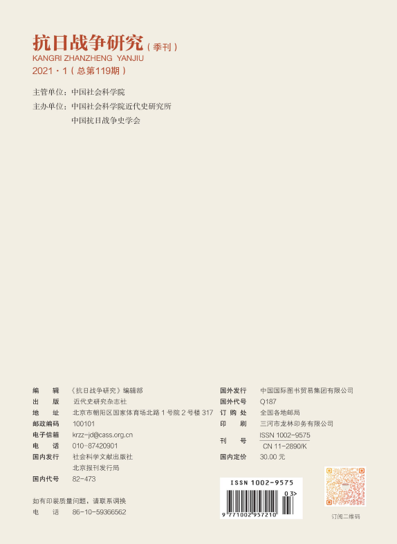 《抗日战争研究》杂志投稿须知91学术