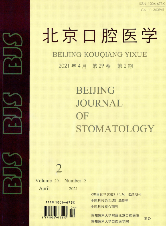 《北京口腔医学》论文参考文献格式如何撰写？91学术