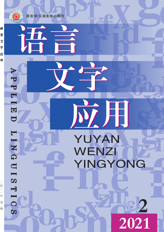 《语言文字应用》杂志附注和参考文献如何撰写？91学术