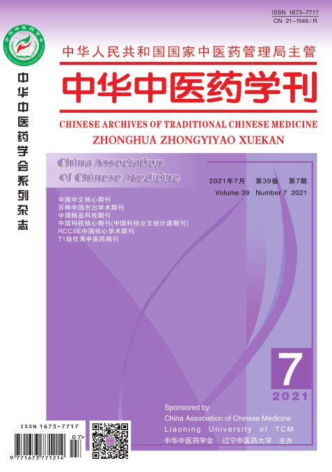 《中华中医药学刊》投稿须知91学术