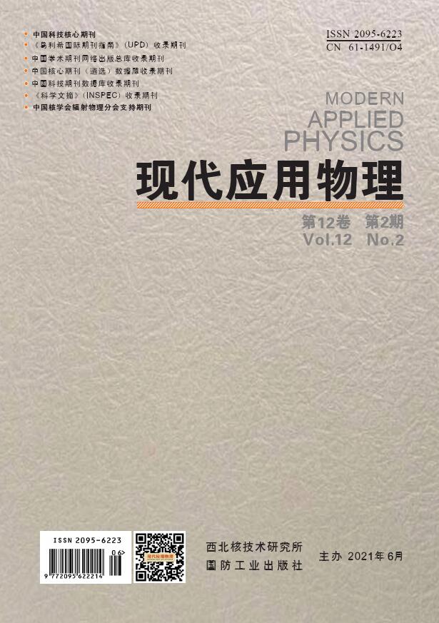 《现代应用物理》杂志目前重点刊发哪些方向的文章？91学术