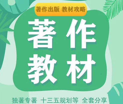 评正高级职称的教材第几主编有用？91学术