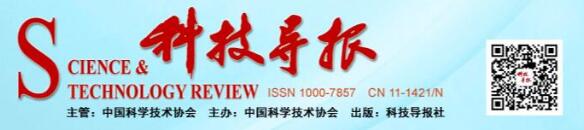 《科技导报》如何审稿？对文稿有哪些要求？有版面费吗？91学术