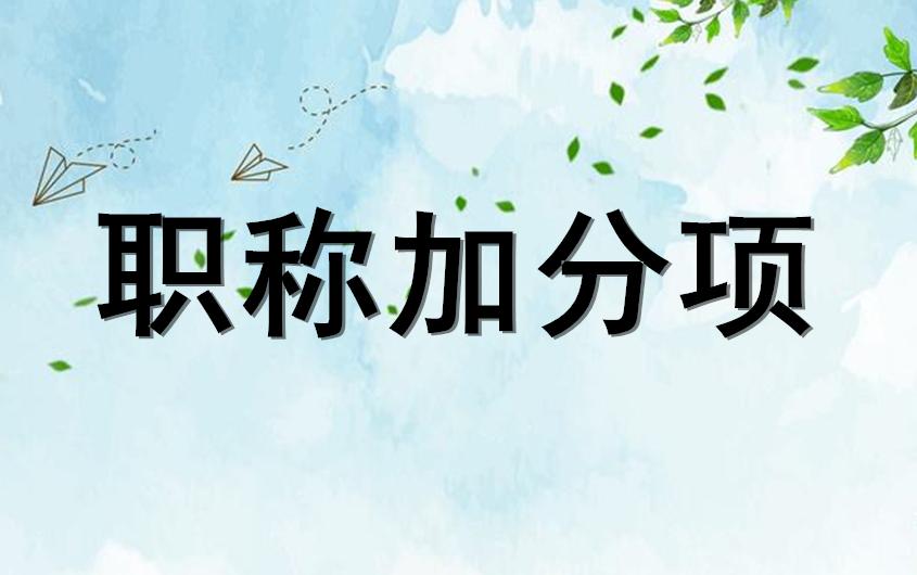 编著的书评职称有用吗？需要满足什么条件？91学术