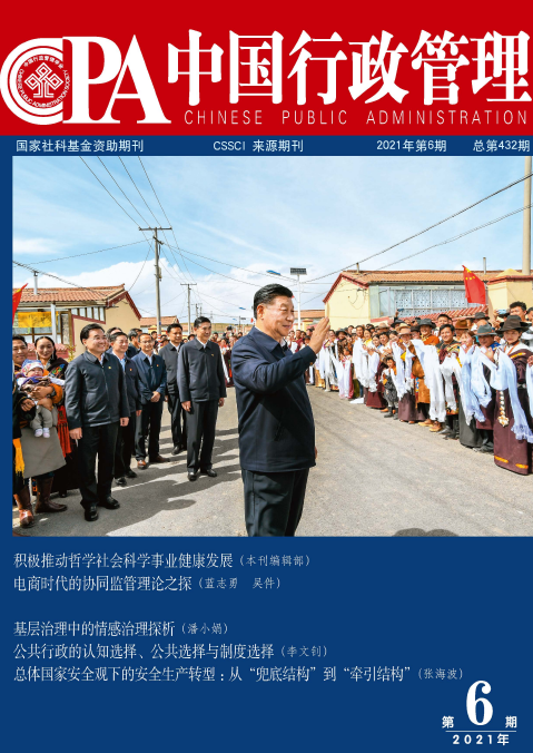 《中国行政管理》杂志如何订阅？91学术