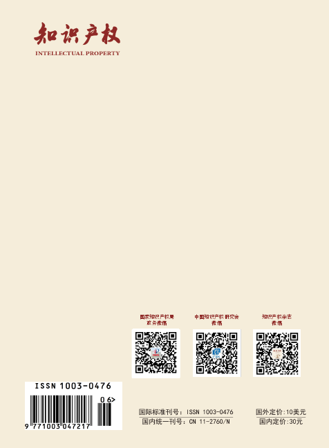 《知识产权》投稿须知91学术