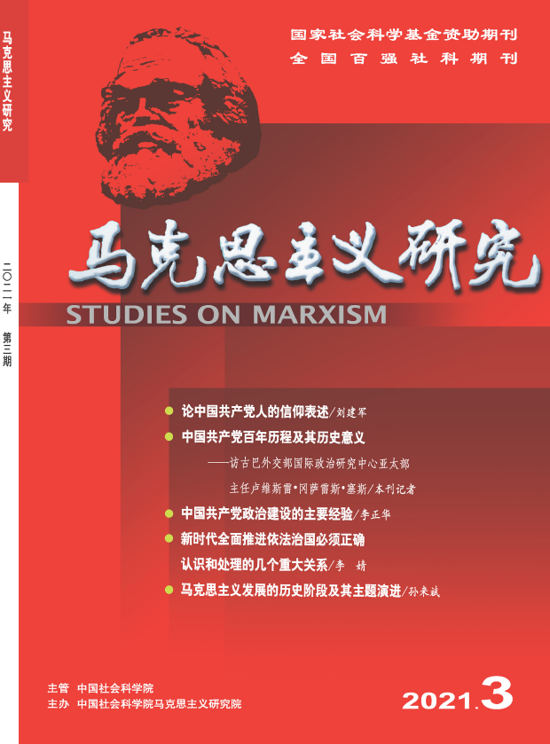 《马克思主义研究》杂志投稿流程91学术