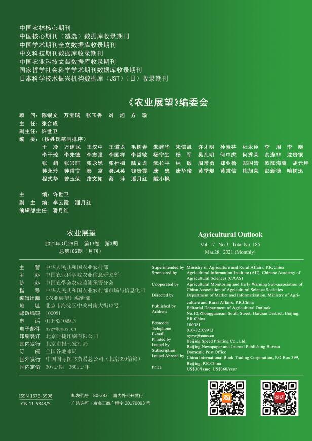 《农业展望》杂志是什么级别的刊物？重点刊登哪些方向的文章？91学术