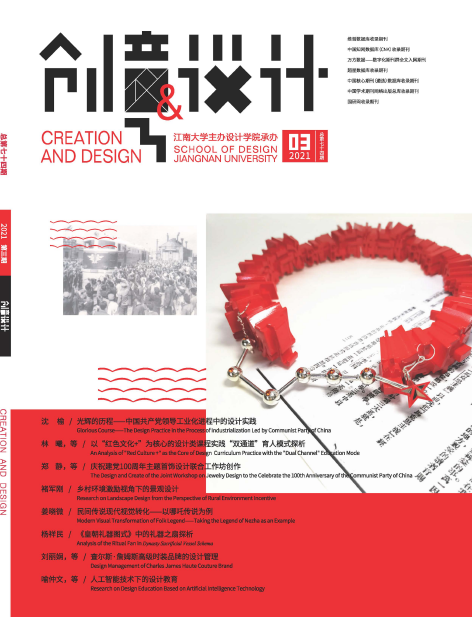 《创意与设计》杂志投稿指南91学术