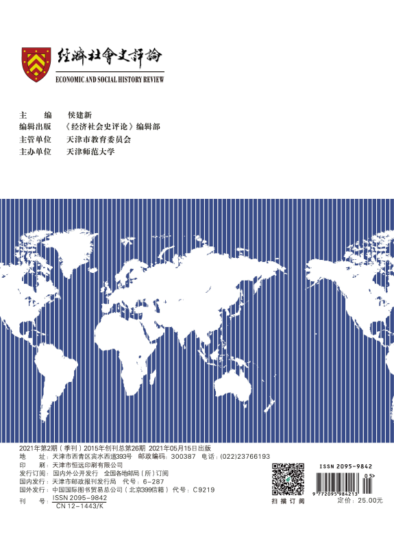 《经济社会史评论》投稿须知91学术