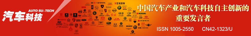 《汽车科技》杂志重点刊登什么方向的文章？对文稿有哪些要求？91学术