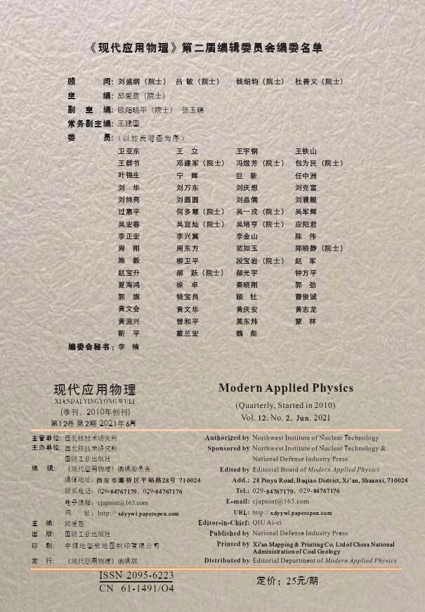 《现代应用物理》杂志目前重点刊发哪些方向的文章？91学术