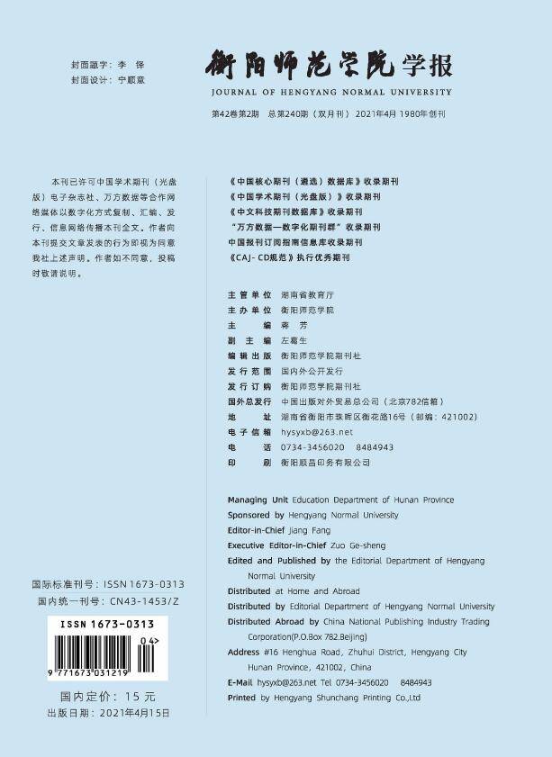 《衡阳师范学院学报》对文稿字数有要求吗？对参考文献有哪些要求？91学术