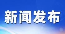 药监局满足公众&ldquo;用械需求&rdquo; 113个创新医疗器械产品获批上市