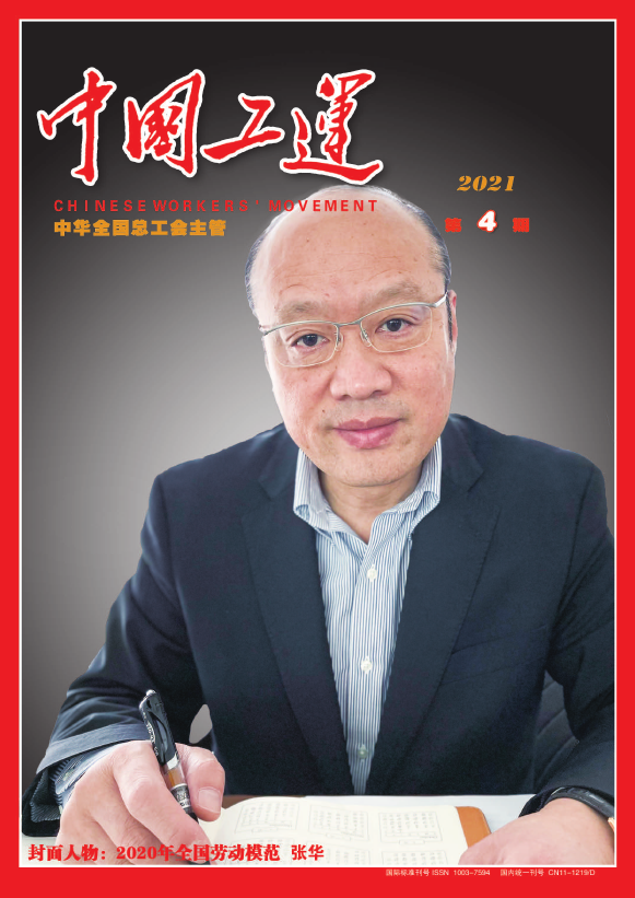 《中国工运》杂志文稿体裁要求91学术