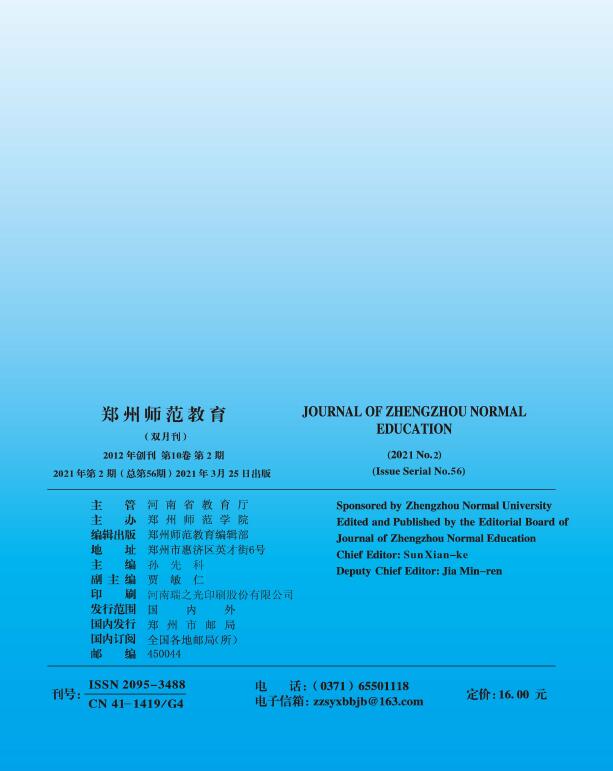 《郑州师范教育》杂志对文章字数、作者、图表、参考文献有哪些要求？91学术