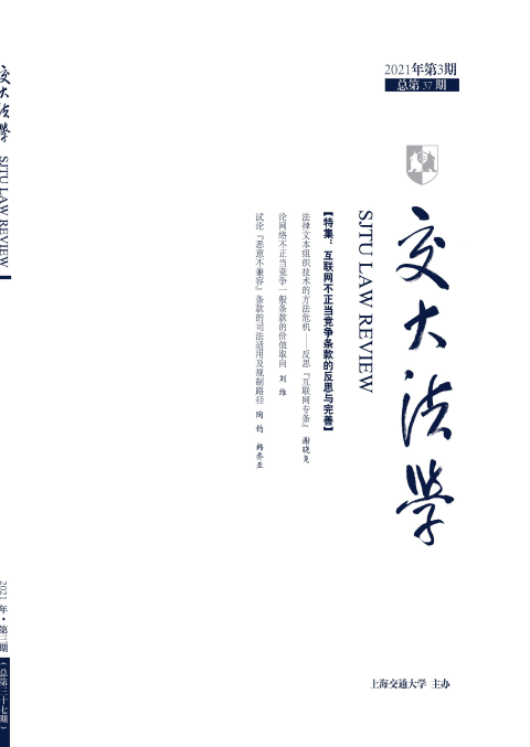 《交大法学》杂志论文格式有什么要求？91学术