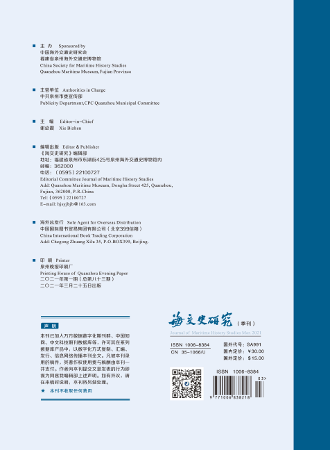 《海交史研究》来稿注释格式91学术
