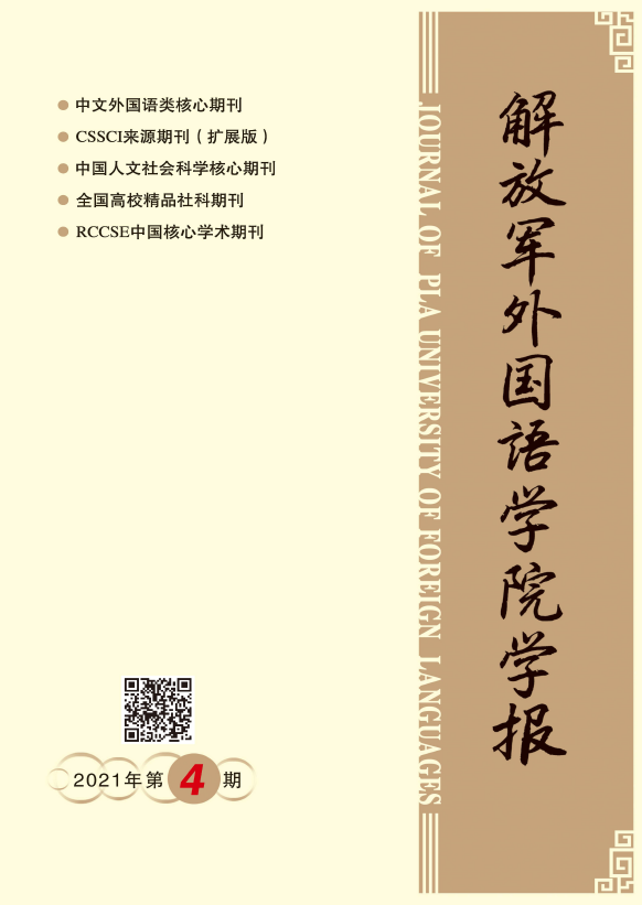 《解放军外国语学院学报》录用哪方面的文章?91学术 《解放军外国语学院学报》录用哪方面的文章?91学术