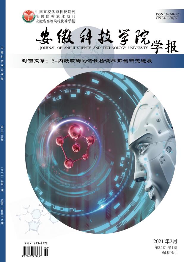 《安徽科技学院学报》杂志介绍_关于本刊91学术