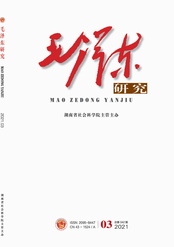 《毛泽东研究》杂志论文参考文献格式91学术