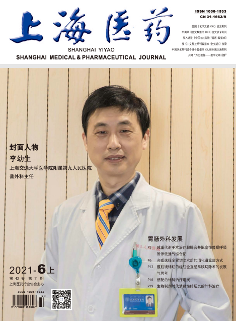 欢迎订阅2021年《上海医药》杂志 欢迎订阅2021年《上海医药》杂志