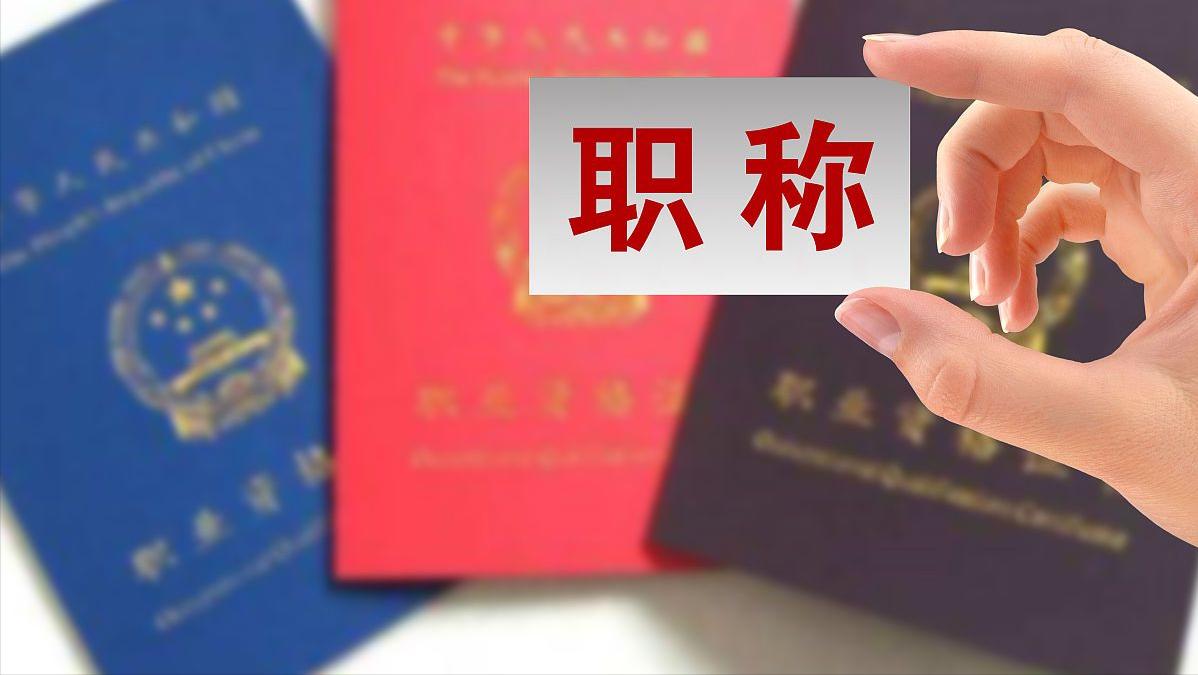 中国教育学会的证书评职称有用吗？91学术