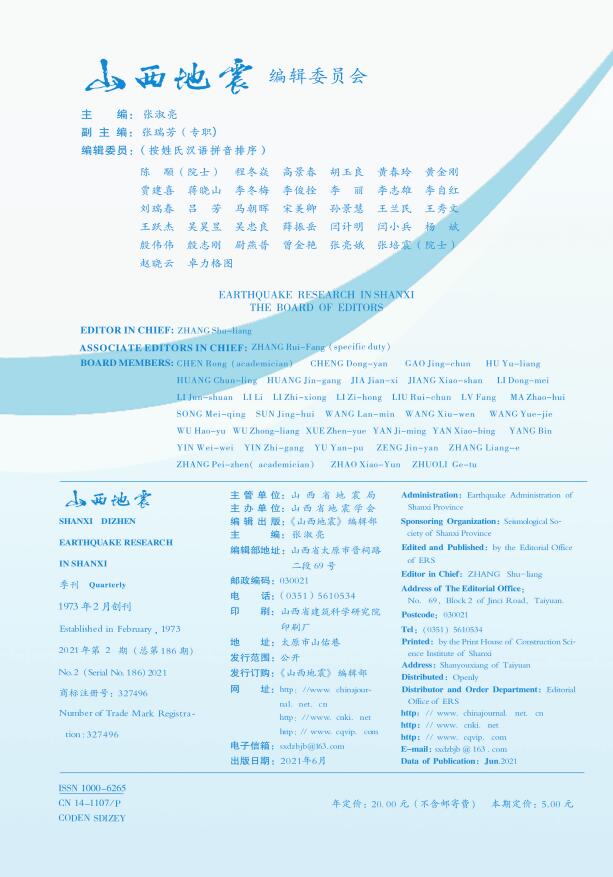 《山西地震》杂志主要刊登什么方向的文章？是如何审稿的？投稿后多长时间有消息？91学术