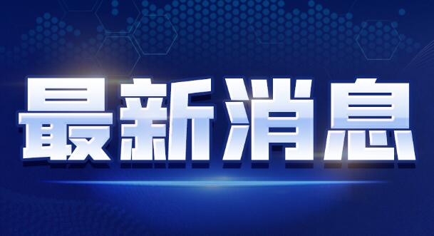 药监局满足公众“用械需求” 113个创新医疗器械产品获批上市91学术