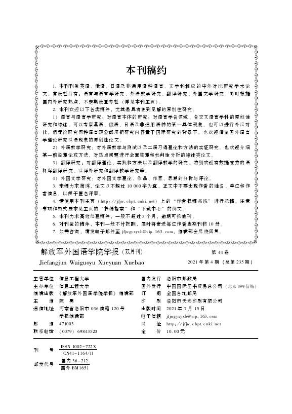 《解放军外国语学院学报》投稿须知91学术