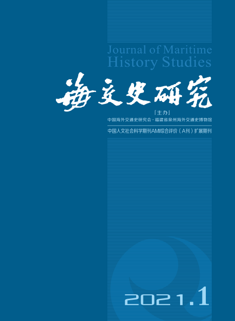《海交史研究》来稿注释格式91学术