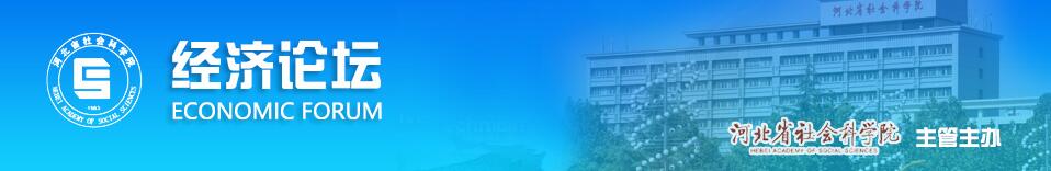 《经济论坛》杂志要求文章字数是多少？投稿后多久有回复？91学术