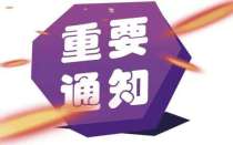 关于征集2021年度西安市科技计划项目的通知
