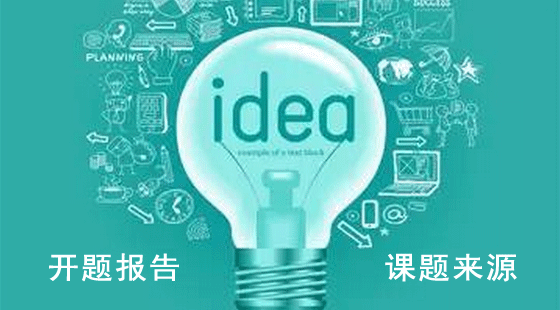 研究生做课题是横向还是纵向好？91学术