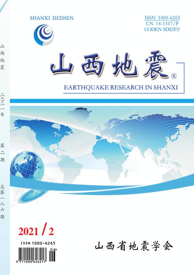 《山西地震》杂志主要刊登什么方向的文章？是如何审稿的？投稿后多长时间有消息？91学术