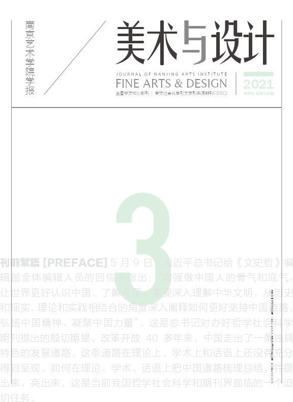 《南京艺术学院学报(美术与设计)》投稿须知91学术
