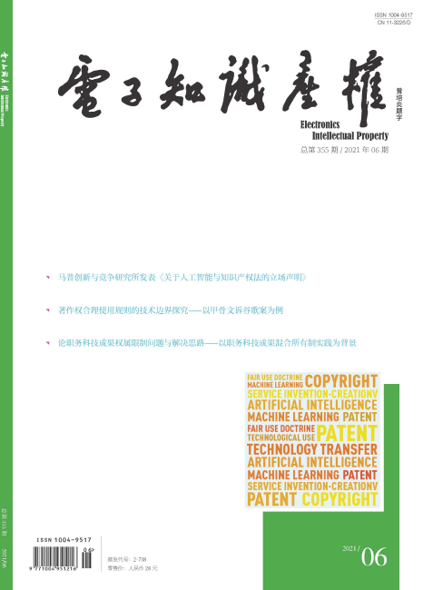 《电子知识产权》杂志怎么样？影响因子高吗？91学术