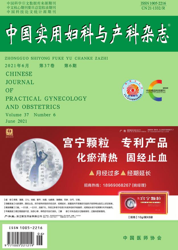 《中国实用妇科与产科杂志》是什么级别的刊物？审稿多久？91学术