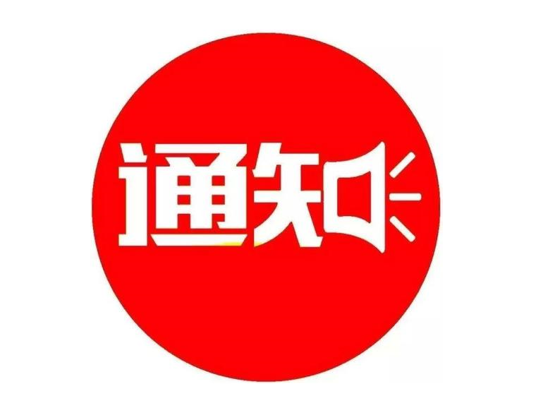 《国际流行病学传染病学杂志》关于撤稿的相关通知91学术