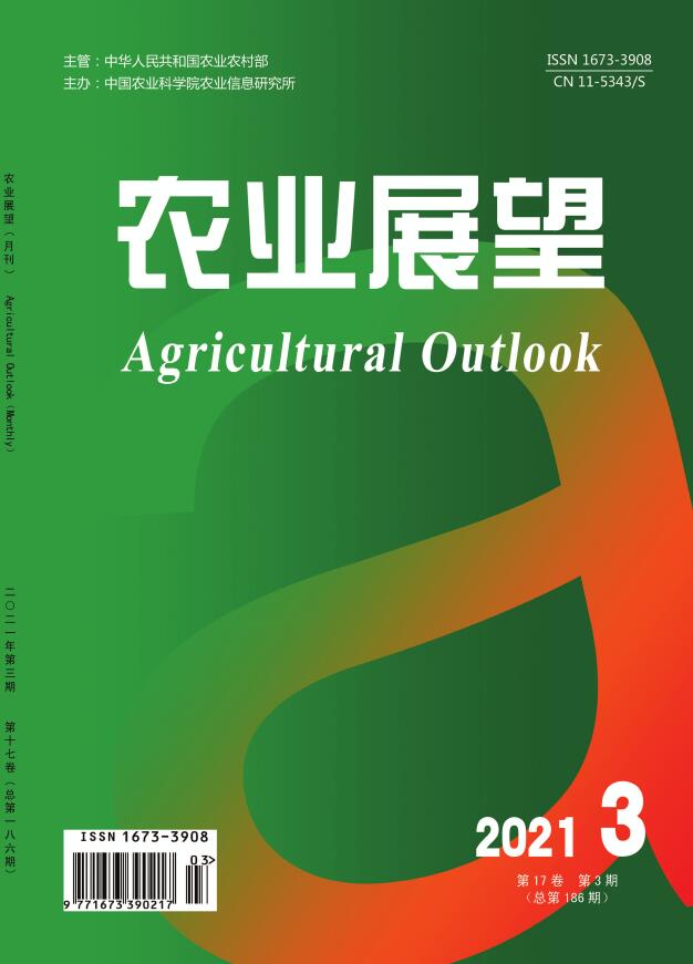 《农业展望》杂志是什么级别的刊物？重点刊登哪些方向的文章？91学术
