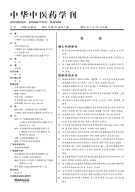 《中华中医药学刊》投稿须知91学术