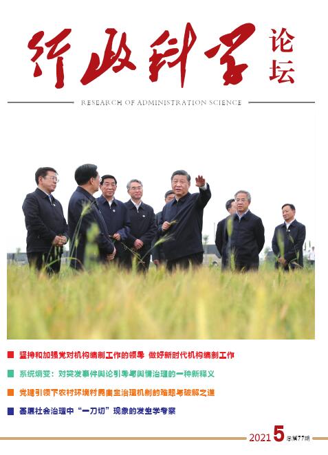 新乡学院学报（社会科学版)已更名为《行政科学论坛》91学术