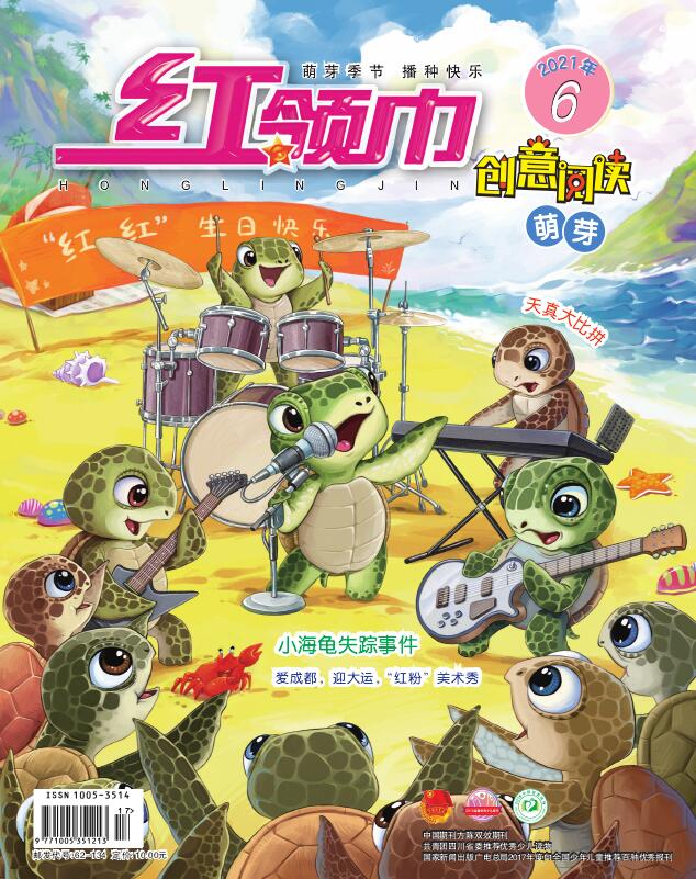 红领巾（萌芽）