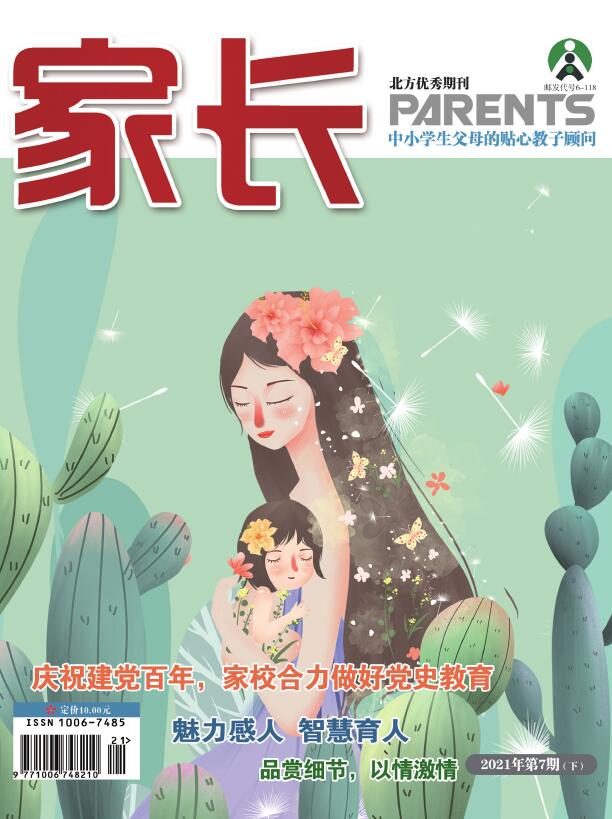 《家长》是G4教育期刊吗？评职称能用吗？91学术