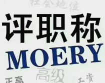 教师如何发表职称论文？