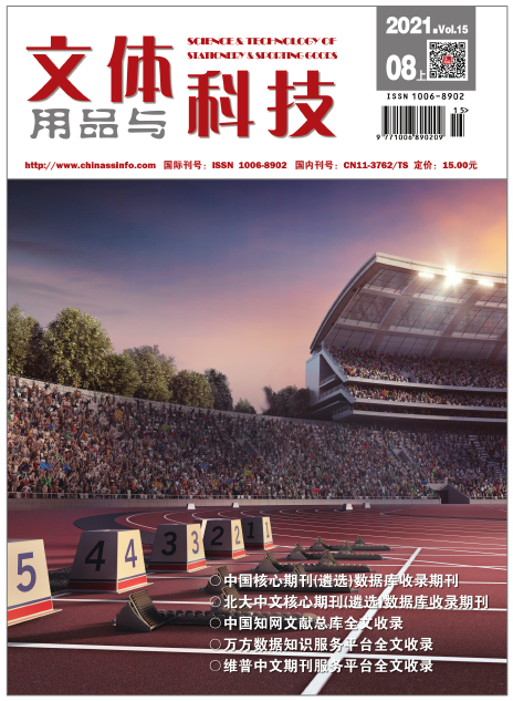 《文体用品与科技》杂志收什么方向的文章？91学术