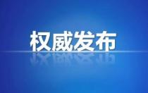 郑州15日启动第四轮全员核酸检测