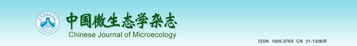 《中国微生态学杂志》2021年征稿范围你了解吗？91学术