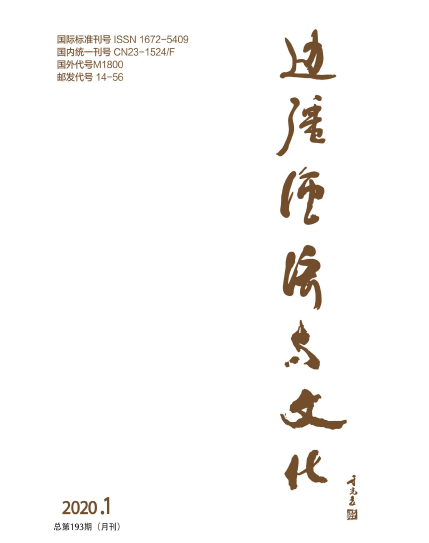 《边疆经济与文化》杂志收什么文章的文章？文章需要写多少字？91学术