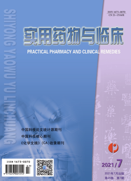 《实用药物与临床》杂志收什么样的文章？回复快吗？91学术